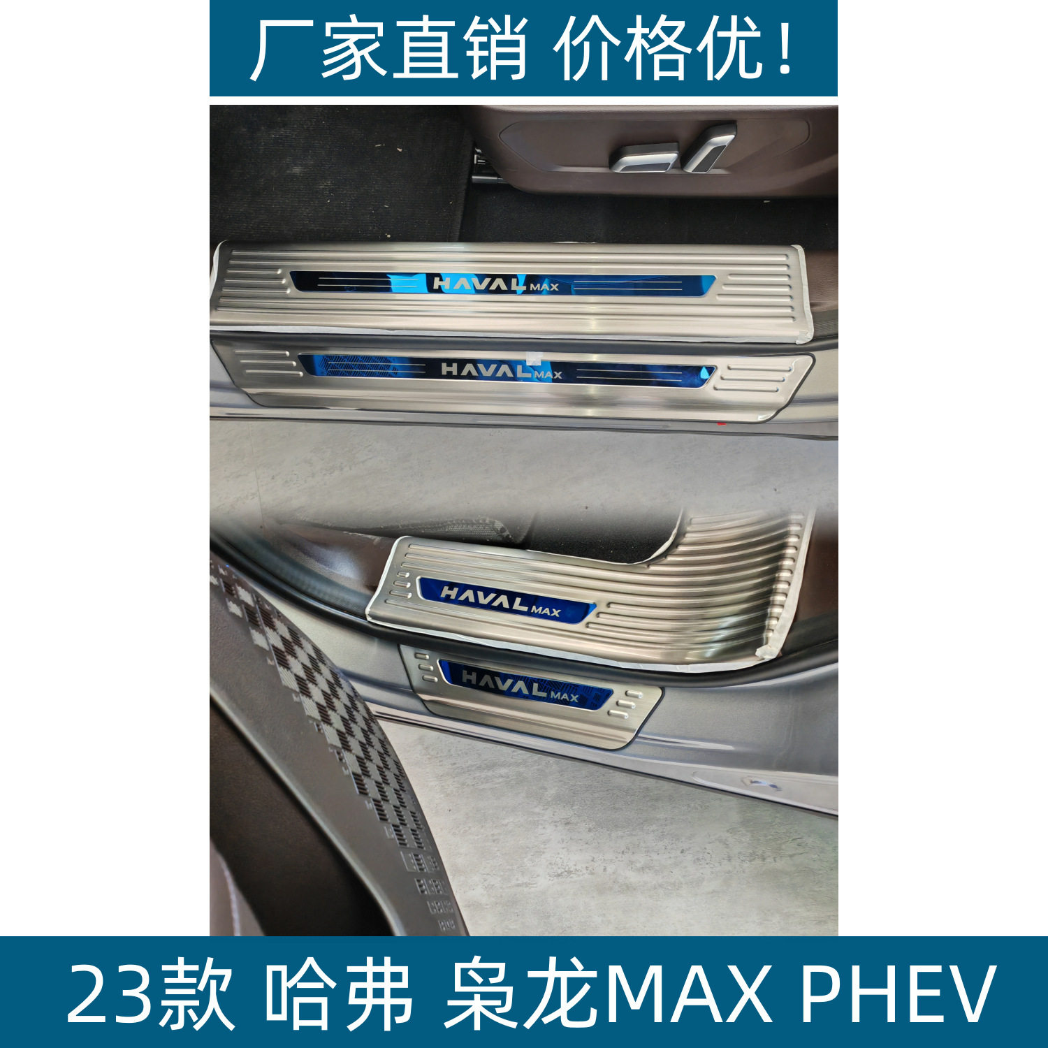 适用于23款哈弗枭龙MAX门槛条改装配件后护板汽车装饰不锈钢踏板