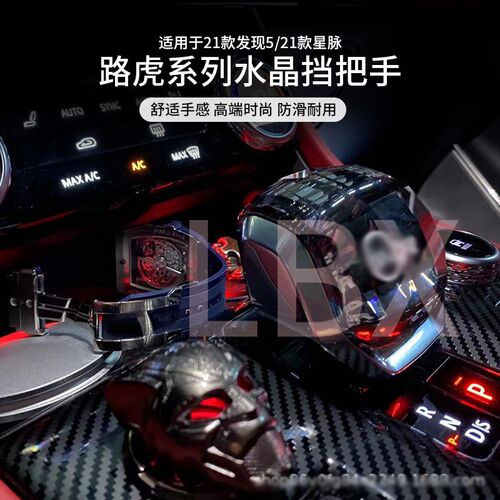适用于21款发现5/星脉/XFL/F-CPACE水晶档把头排档头档把套变速杆