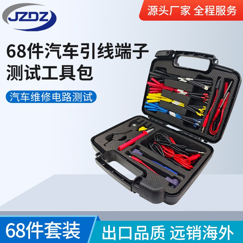 68件汽车万用线组引线端子测试工具包跳线电路线路维修套装