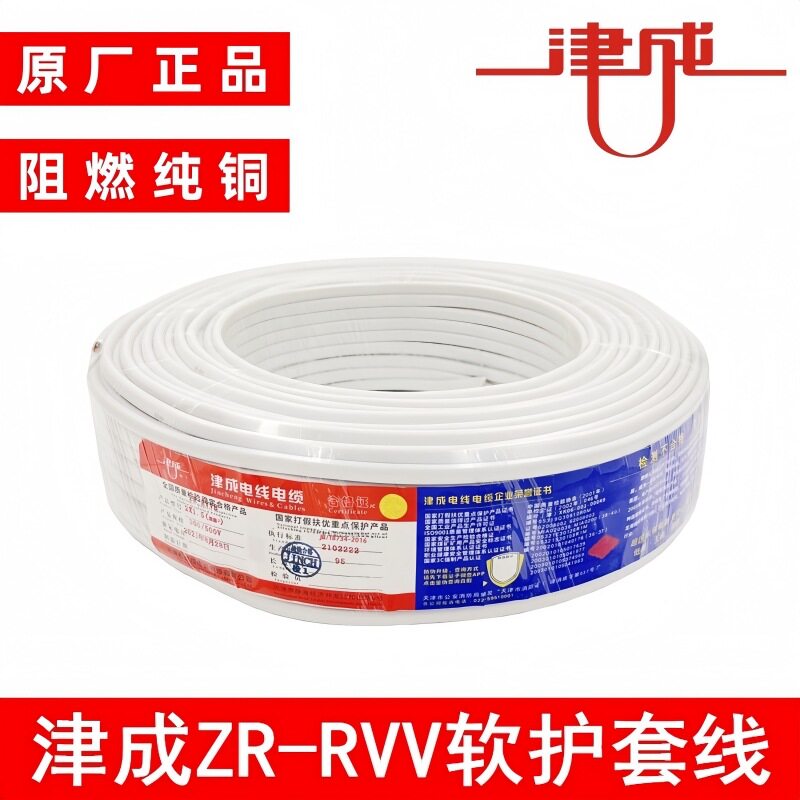津成牌国标ZR-RVV护套电源线