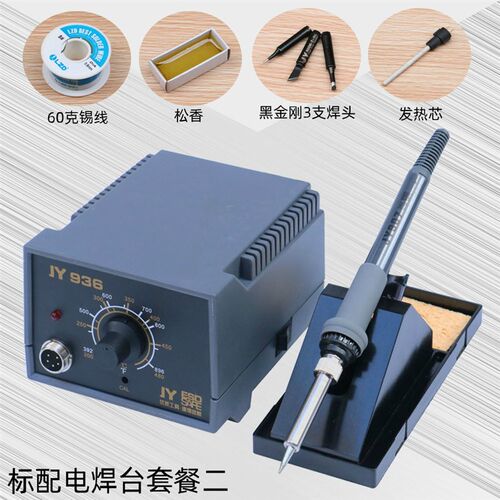 包邮 智能恒温936电焊台 防静电烙铁工具套装60W可调温936电焊台