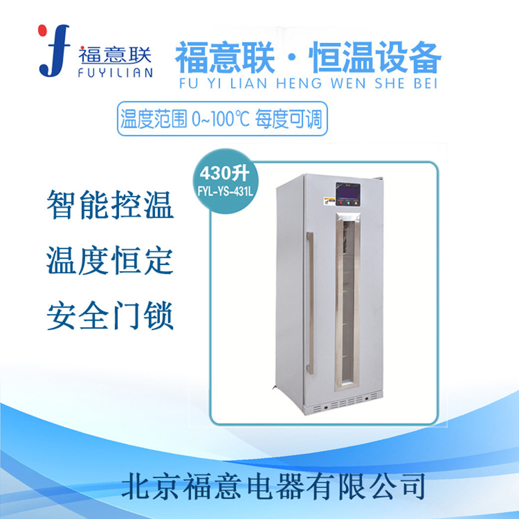 福意联母乳0-100度双人双锁柜