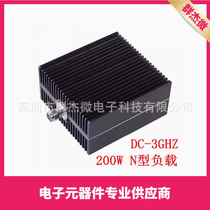 大功率假负载200W射频微波 同轴固定负载DC-3G/4G N公母 DIN接头