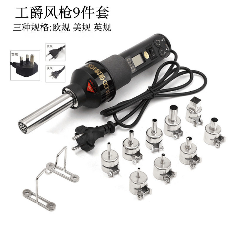 工爵便携数显控温热风枪9件套
