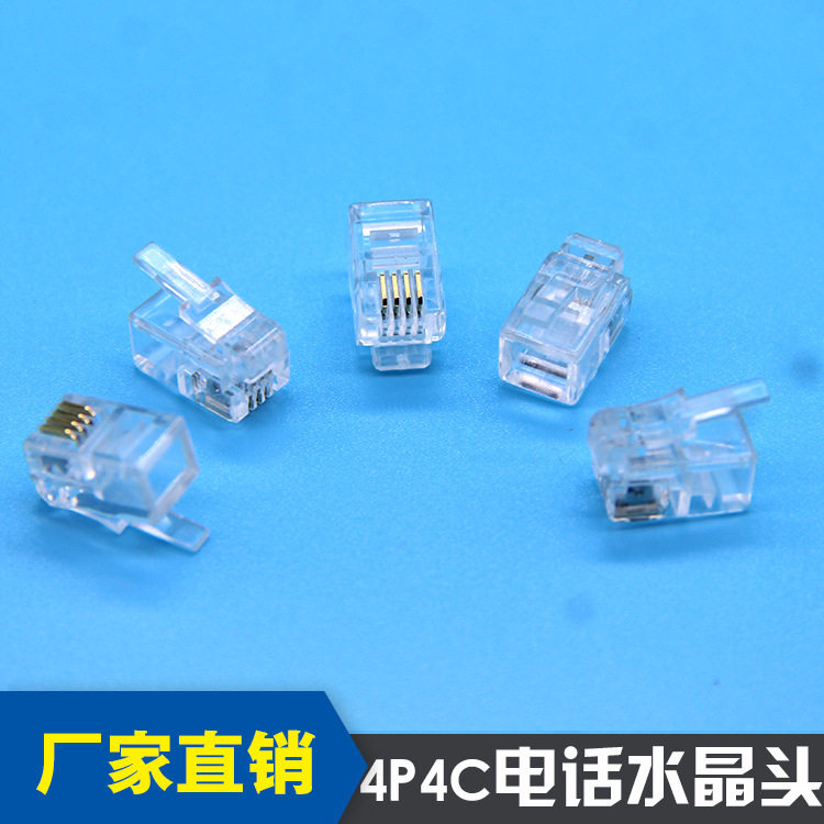 RJ11/RJ12镀金4P4C水晶头