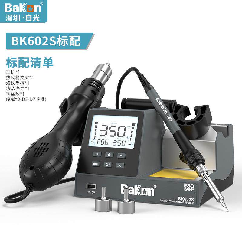 白光BK601S/602S数显二合一热风枪焊台可调温恒温电烙铁带休眠