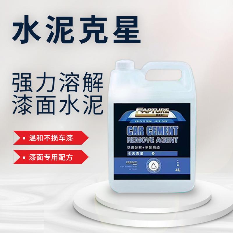 汽车漆面水泥清洁剂混凝土修护石灰松动水垢瓷砖清洗大桶