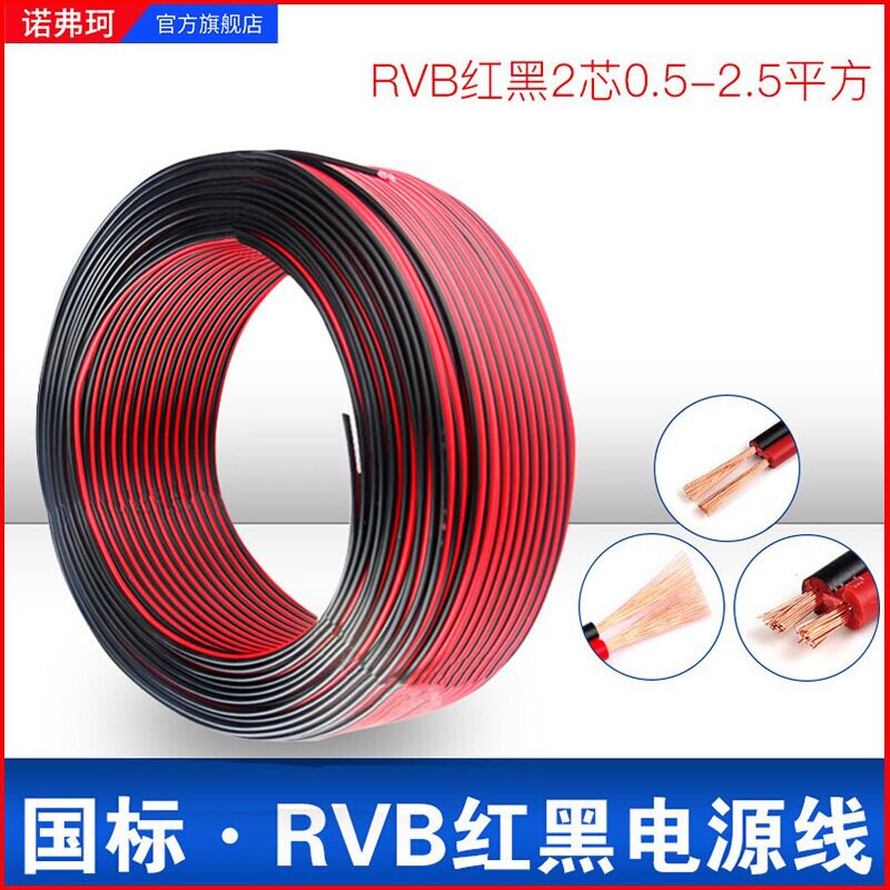 纯铜RVB/BVVB/RVVB电源线