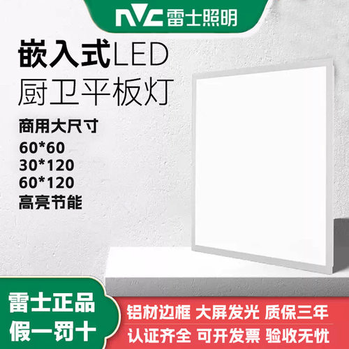 雷士600x600LED面板灯