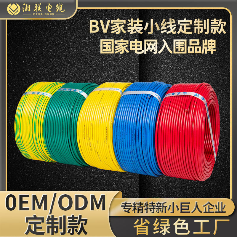 湘联国标纯铜BV阻燃进户线100m