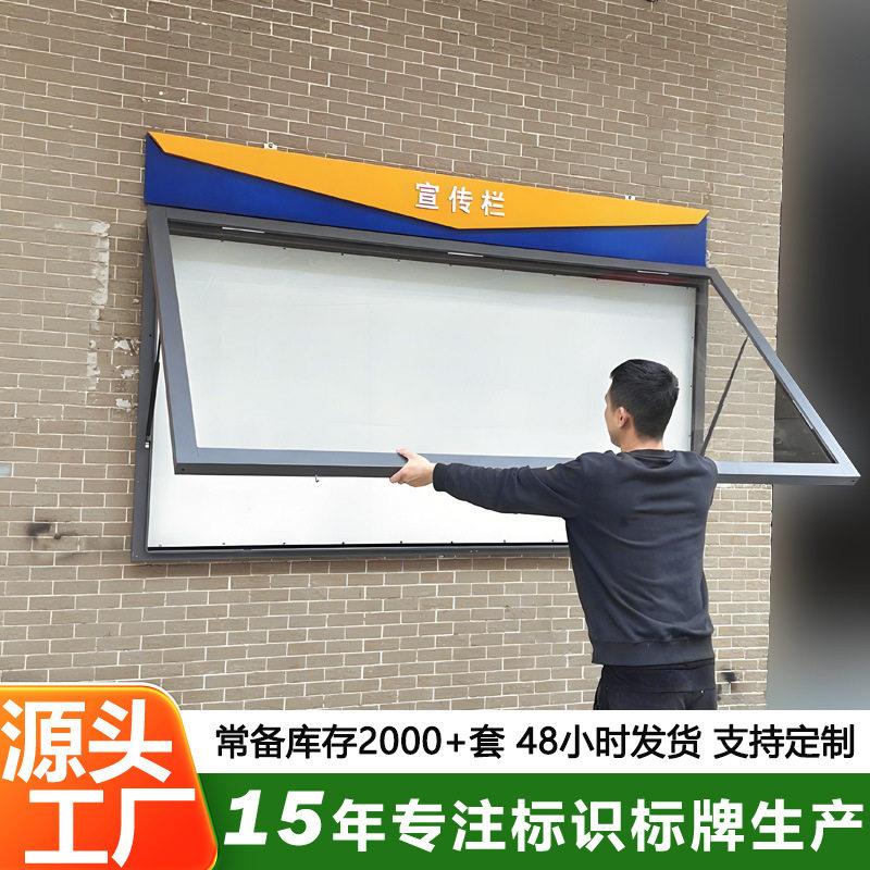 户外墙贴公示栏宣传栏广告牌