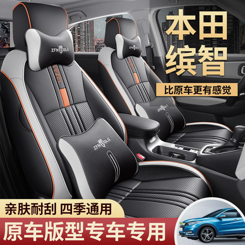 缤智专用四季全包汽车座套坐垫