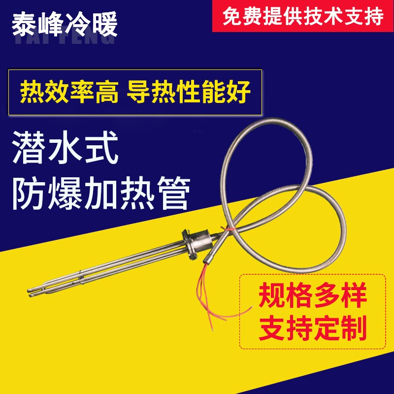 大功率防爆潜水加热管380v恒温水箱电热管投入式油罐水槽电热管