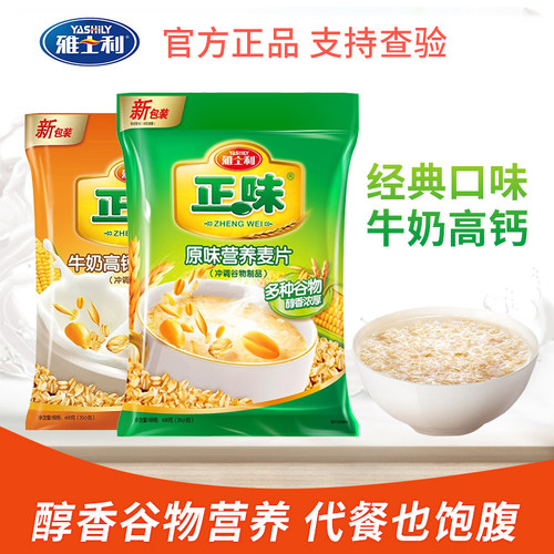 雅士利正味牛奶冲饮燕麦片