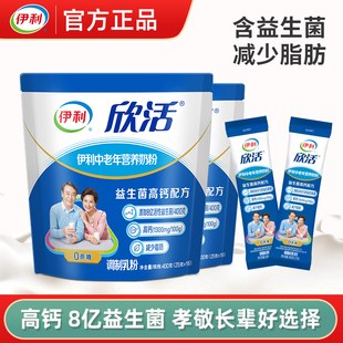 伊利中老年营养奶粉400g 成人中年老高钙益生菌0蔗糖早餐冲饮奶粉