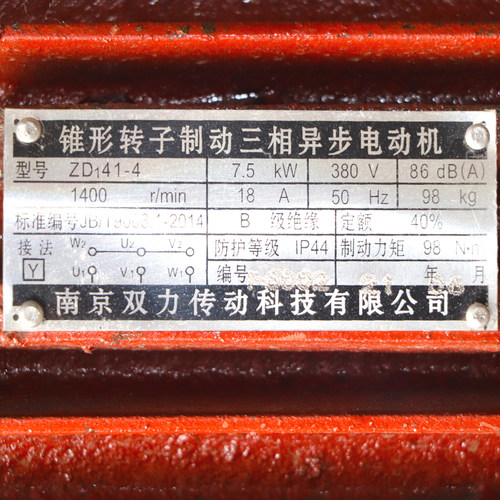 锥形转子三相异步电机 ZD141--4-7.5KW南京双力电机5吨葫芦电机