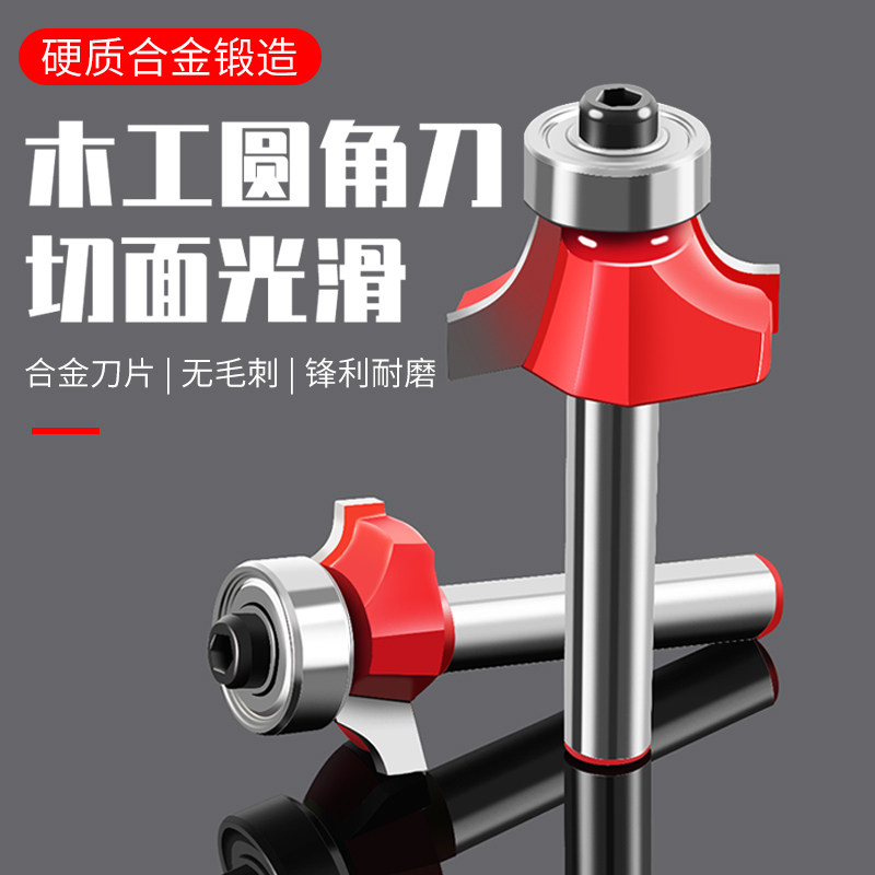 专业级圆角刀木工铣刀开槽刀具修边机刀头R倒角雕刻机锣刀电木铣