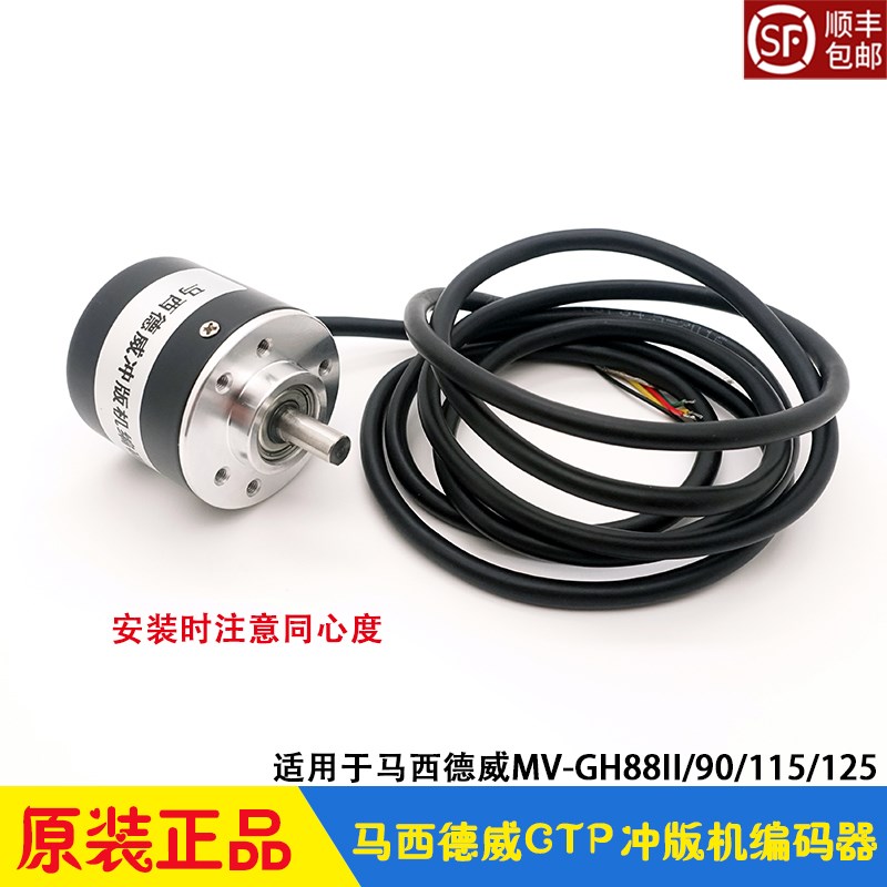 马西德威CTP冲版机电机编码器 脉冲码盘masterview MV-GH显影机