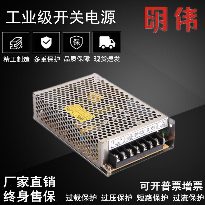 明伟开关电源T-50B三组多路输出5V5A 12V1A -12V1A变压器直流稳压