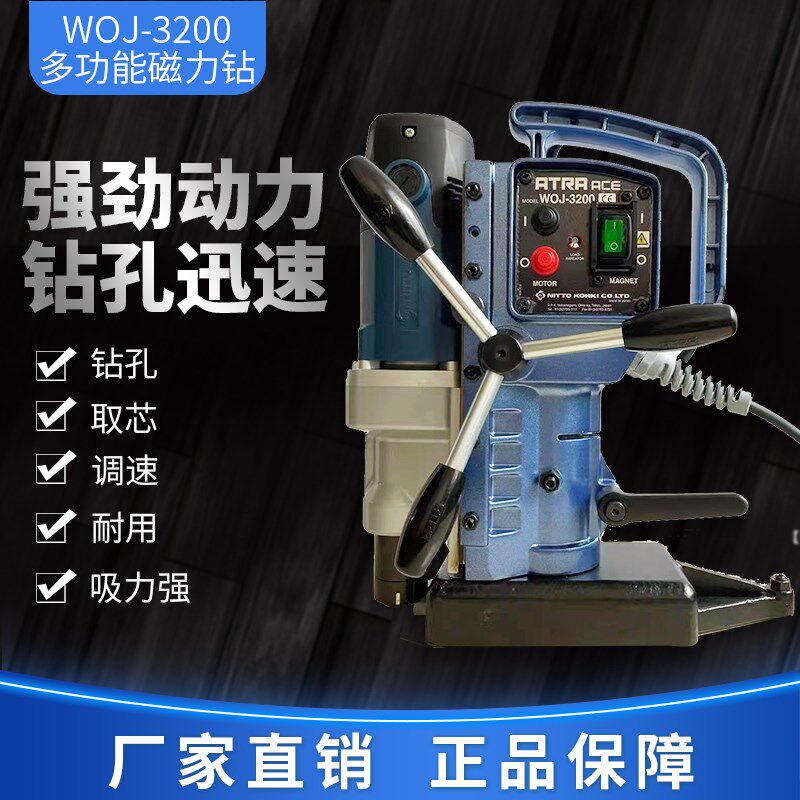 日东磁力钻 轻便型手动空心钻机 10公斤钢板打孔磁座钻WOJ-3200