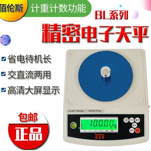 高精度佰伦斯电子天平BL300G/1000G计重计数秤0.01商用电子称0.1G