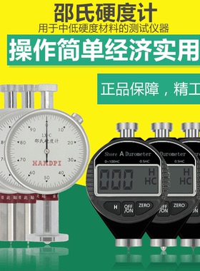 邵氏硬度计数显LX-A型测量合成橡胶辊软橡胶多元脂皮革辊硬度计