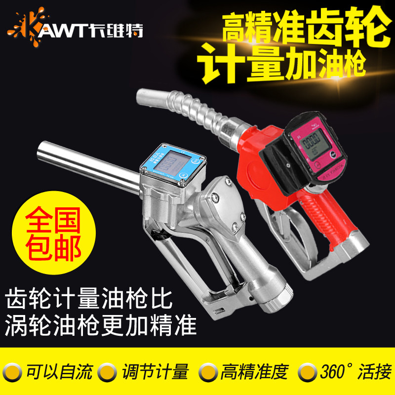 卡维特电子计价计量加油枪柴汽油计量器自封自动跳枪加油机枪头