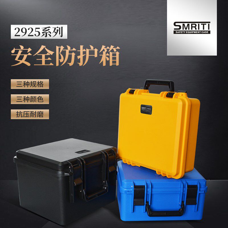 SMRITI传承防护箱2925L多功能PP手提式工具箱家用五金零件收纳箱