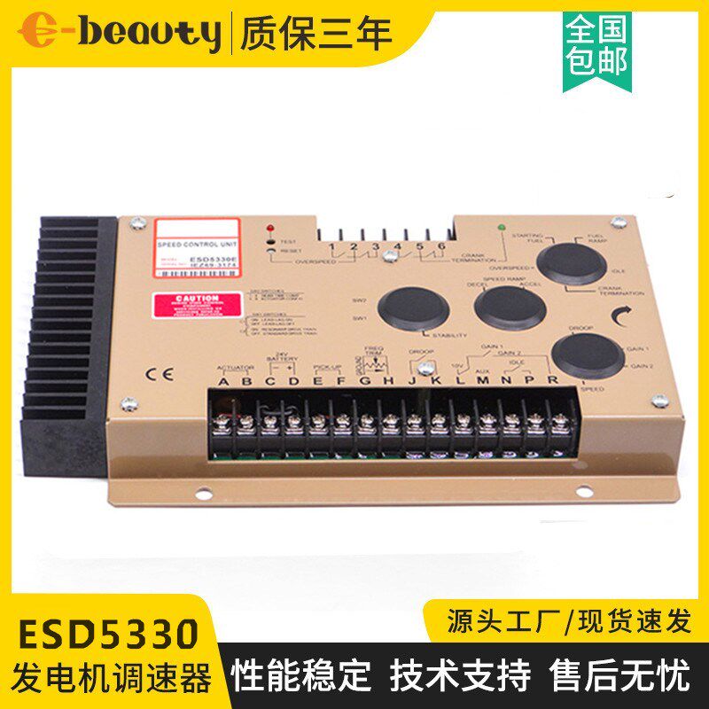ESD5330调速板 柴油发电机组电子调速板减速变速控制器模块电调板