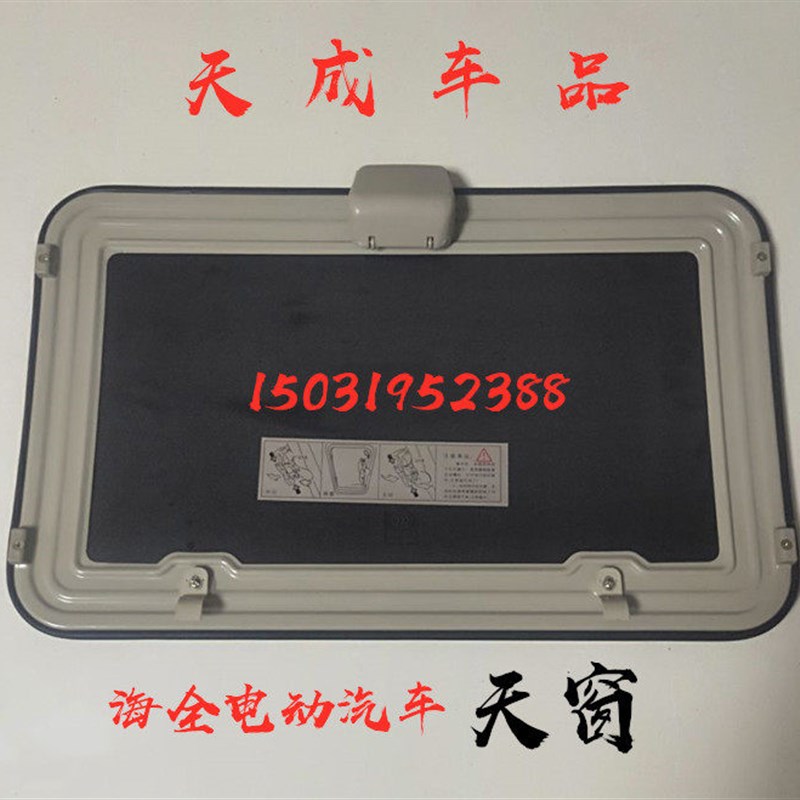 适配海全A2A6A8跃迪T70-3T73-3德瑞博Sierra电动四轮车配件天窗总