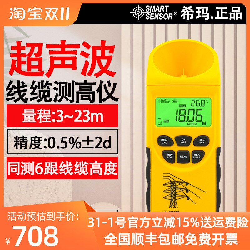 希玛超声波线缆测高仪AR600E线缆高度测量仪 架空线测距仪测高仪