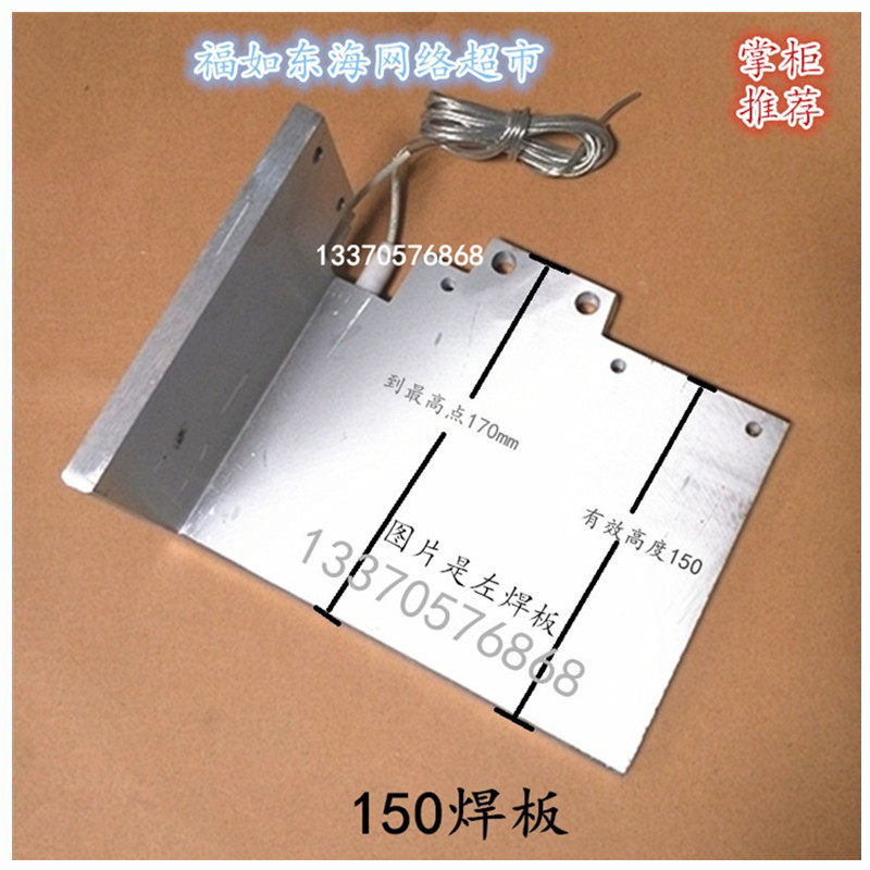 包邮塑钢焊机焊板150焊板电加热板龙口玉隆焊板塑机门窗设备配件