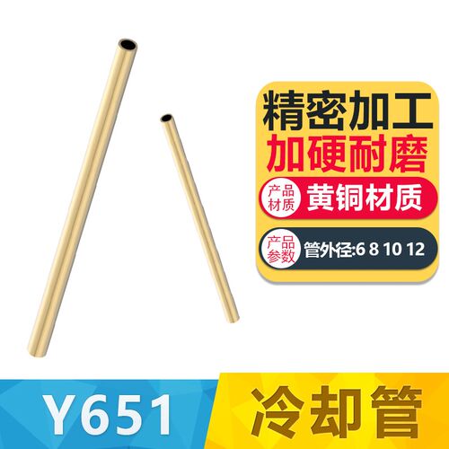 Y651冷却管密封冷却管运水管运水针铜管冷却水针冷却针点式冷却管