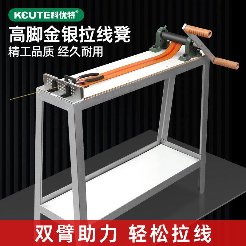 高脚金银拉线凳拉丝板立式手摇黄金拉线机助力器首饰加工打金工具