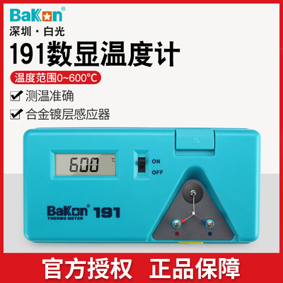 白光BK191电烙铁温度测试仪焊台电子温度计热电偶探头点检仪