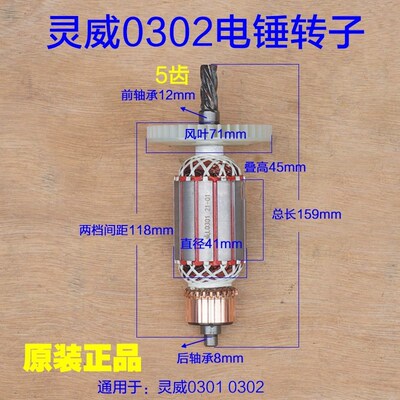 灵威雷尤威力仕0302\0301电锤转子小威电锤电机5齿冲击钻马达配件
