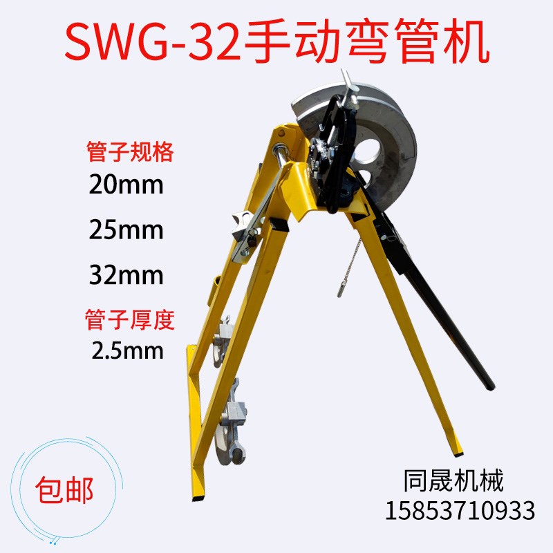 SWG-32手动弯管机 冷弯弯管机 弯管器手动型 不用灌沙钢管折弯机
