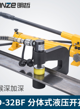 SYD-32BF分体液压开孔器桥架水槽手动打孔器配电柜箱不锈钢冲孔机