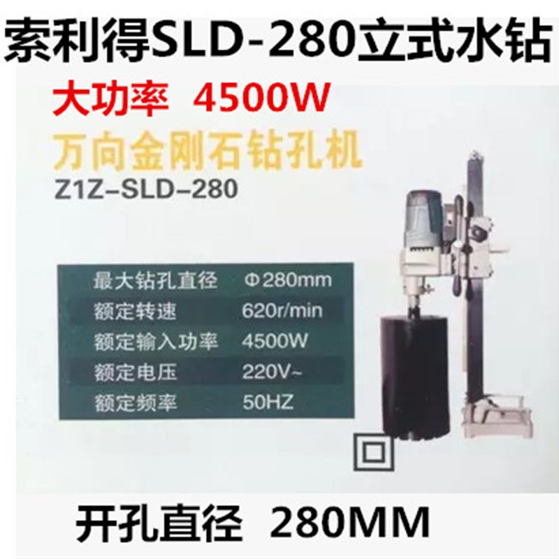 索利得水钻机钻孔机台式工程钻机大功率取芯钻02-160/200/250/280