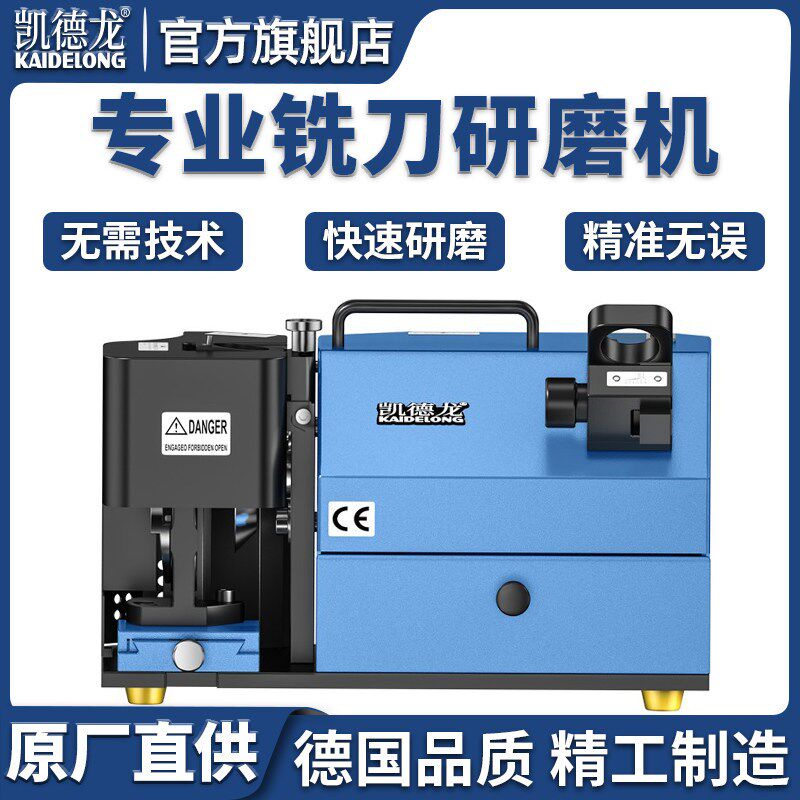 凯德龙KDL-X3A铣刀研磨机立铣刀磨刀机端面开槽加工中心修磨砂轮图片
