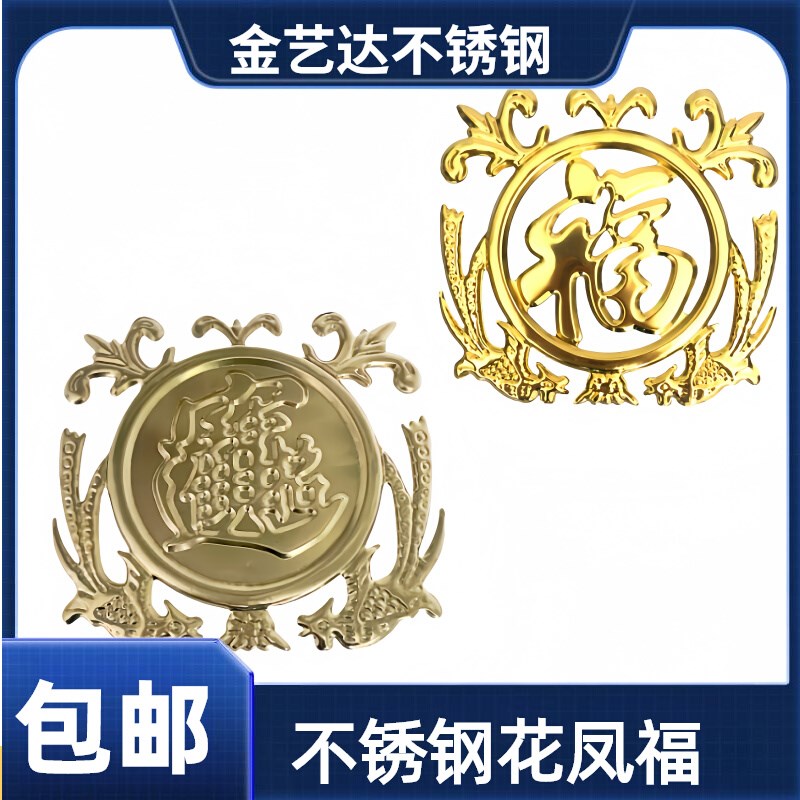 不锈钢装饰门花窗花配件 钛金220花边福双凤福花 围墙防盗网配件图片