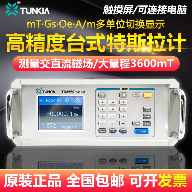 天恒TD8650高精度台式特斯拉计高斯计交直流磁场强度检测仪大量程