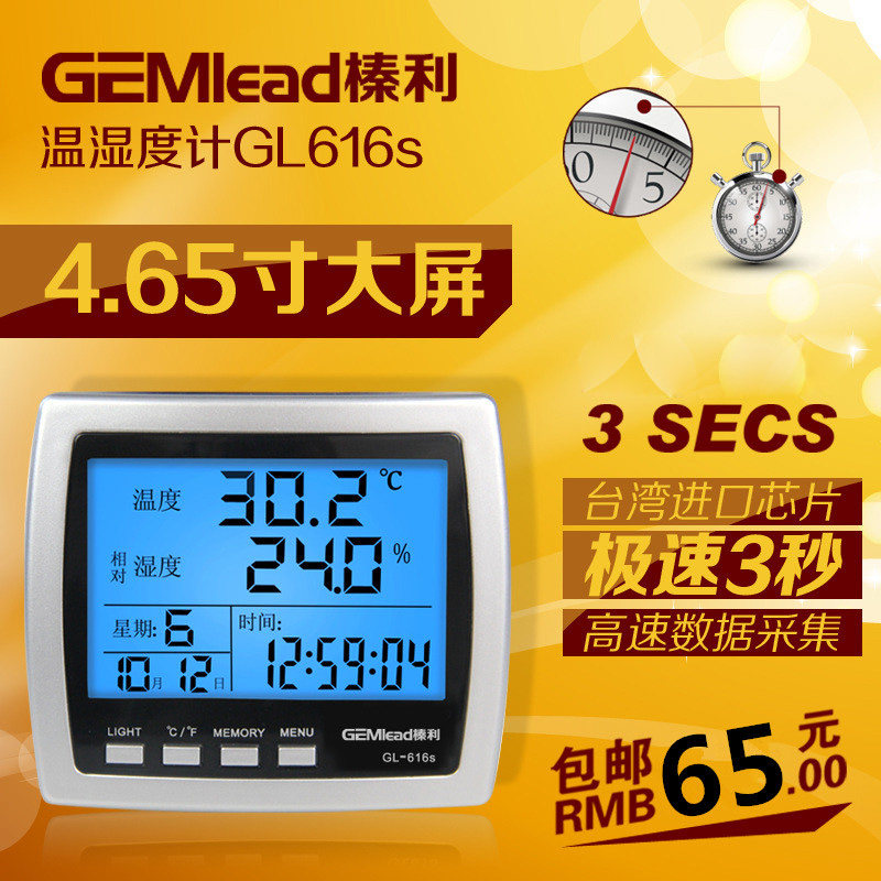 榛利GL616S电子温度计高精度温湿度计家用温湿度表 湿度计 包邮