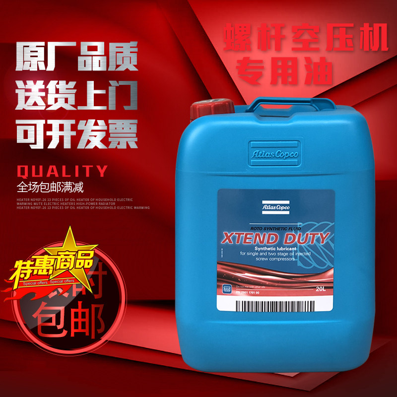阿特拉斯螺杆式压缩机油2901070100全合成油工作液可选原厂优耐特