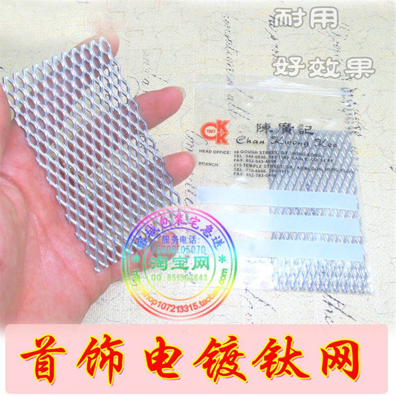 【打金首饰器材】电镀钛网 白金黄金玫瑰金电镀 铂金钛网纯钛超厚