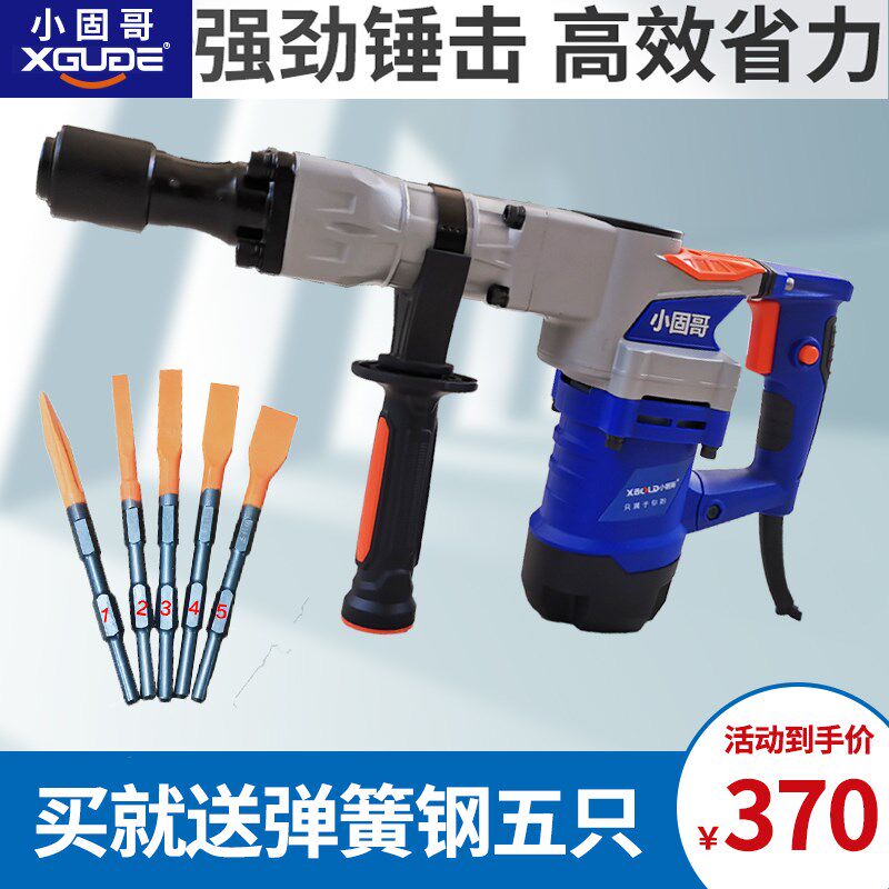 小固哥电镐专业冲击电镐开槽拆墙工业级电锤单用混凝土电稿重型搞