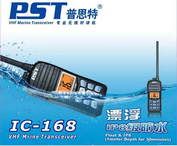 普思特船用手持漂浮甚高频对讲机IC-168海事船台IP8防水VHF手台