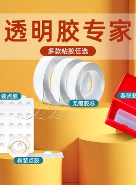 透明双面胶亚克力胶粘贴对联年画气球专用黏胶方圆形点胶纳米胶贴