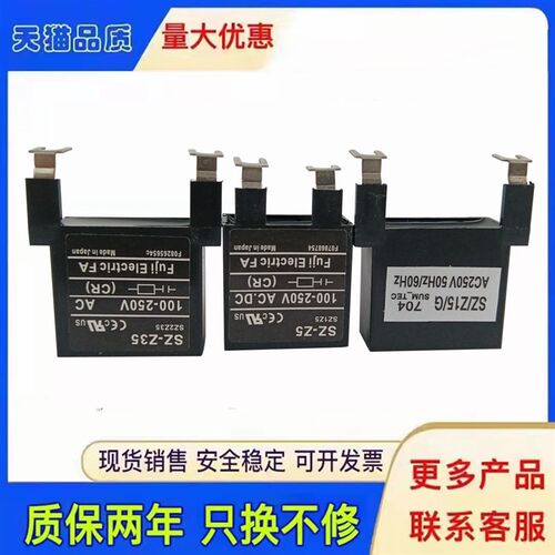 原装接触器线圈浪涌吸收器SZ-Z5 Z2 Z35 Z15/G电涌单元灭弧器