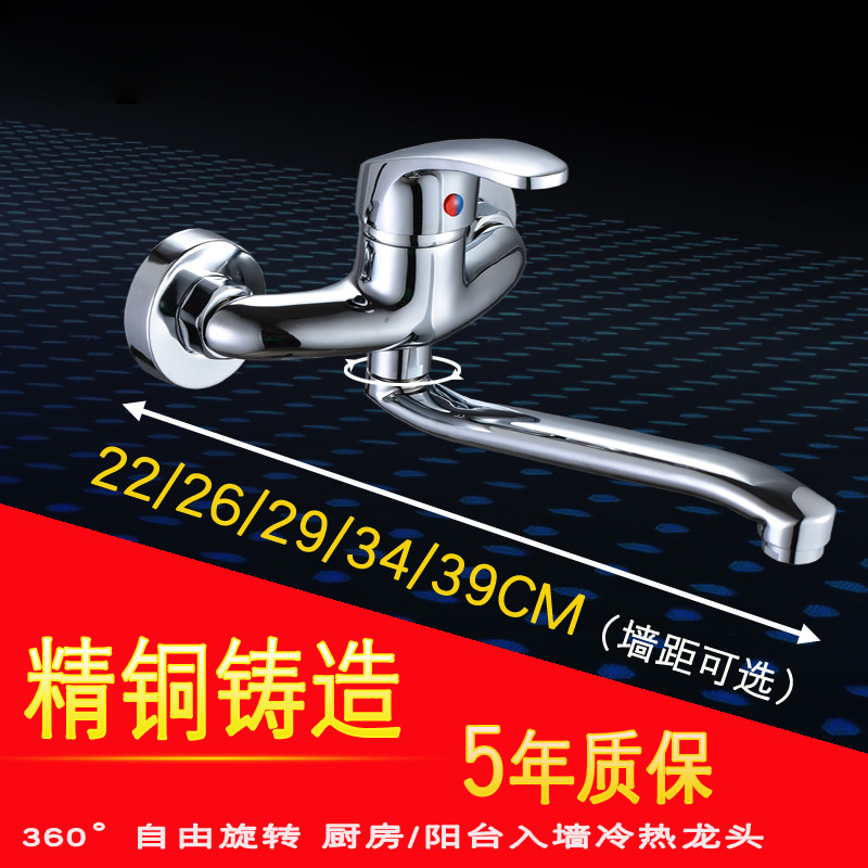 阳台洗衣洗碗拖把池水槽面盆洗菜入墙式冷热厨房水龙头铜单把旋转